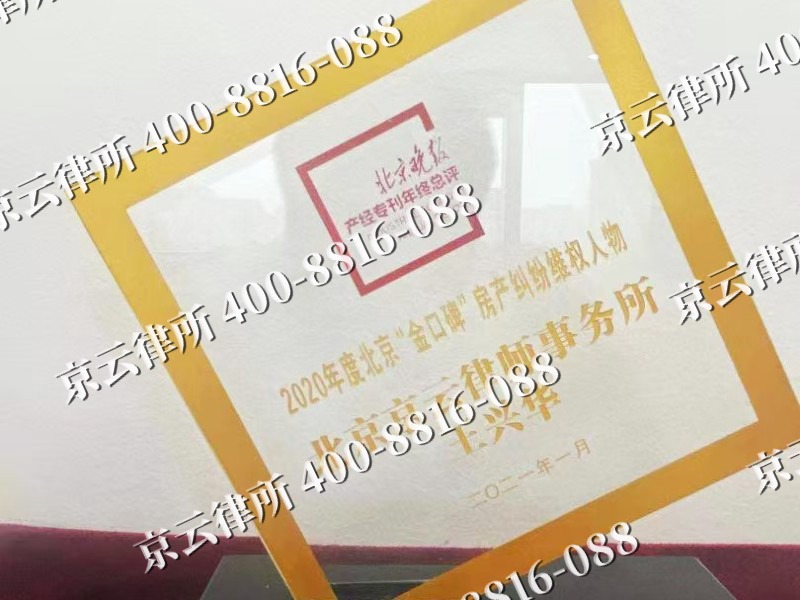 崇礼-企业拆迁维权律师